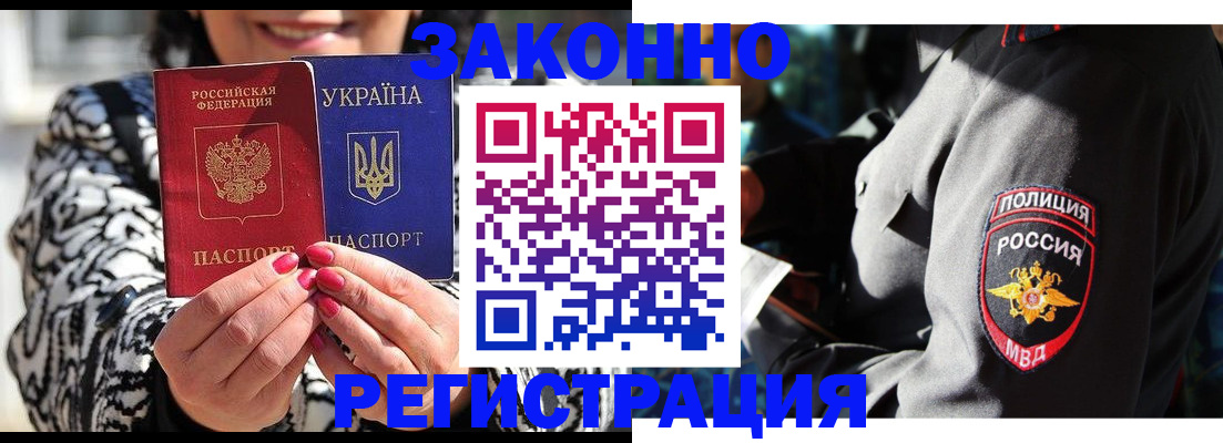 прописка 2025 в Иркутске