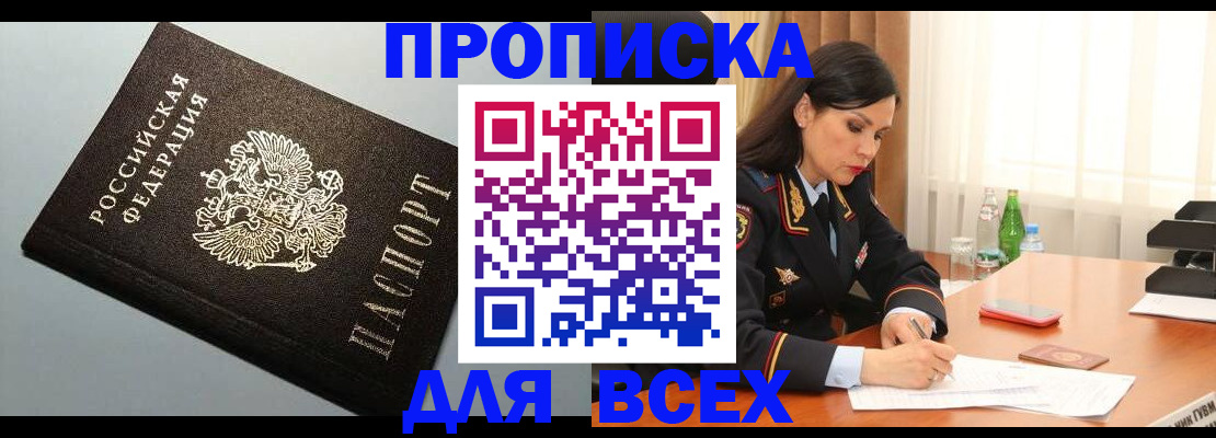 временная регистрация поиск в Иркутске