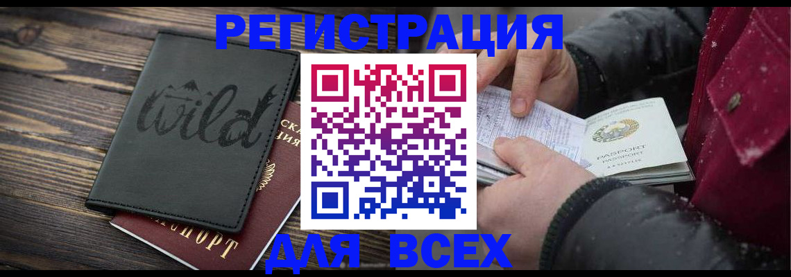 временная регистрация для всех в Иркутске
