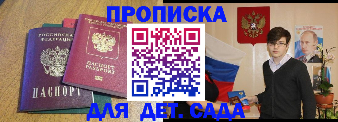 временная прописка в Иркутске