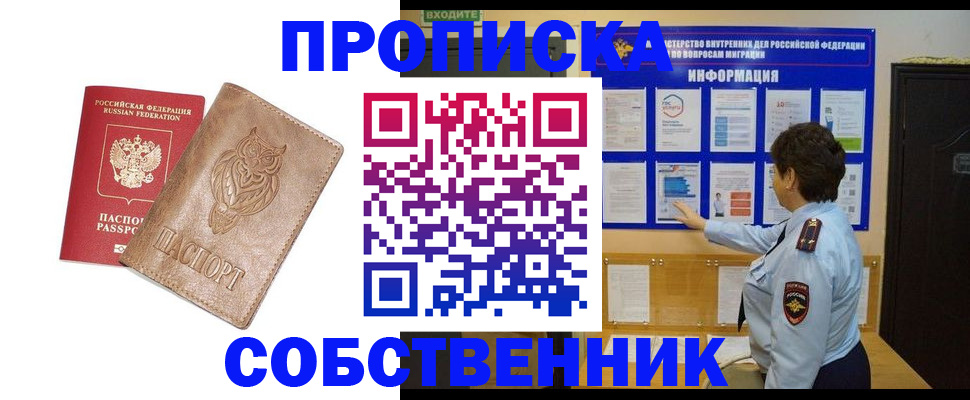 временная регистрация в Иркутске