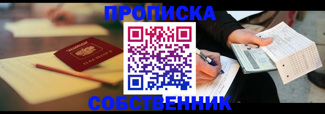 пропишу в квартире в Иркутске