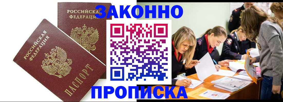 прописка паспорт в Иркутске