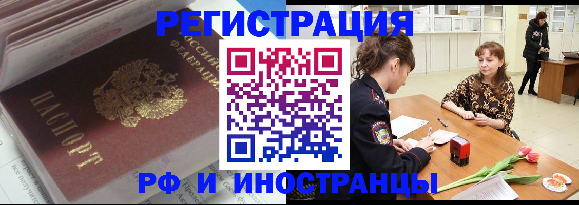 временная регистрация в Иркутске