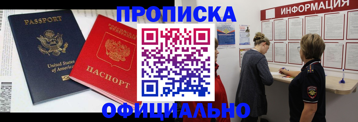 временная регистрация в Иркутске