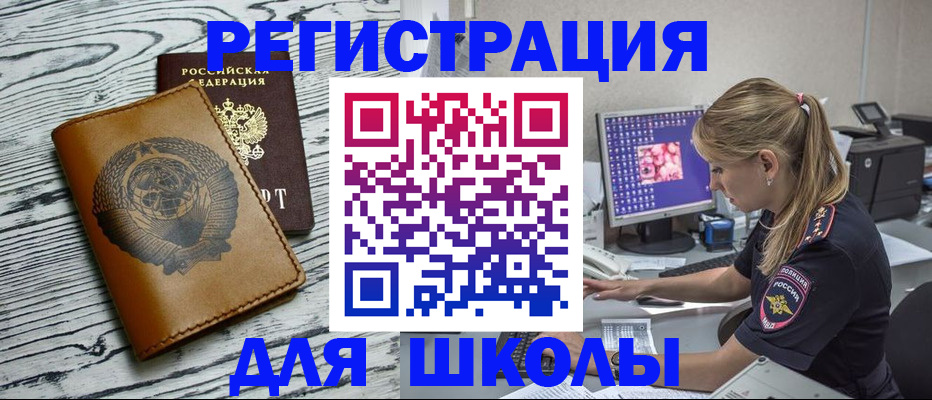 прописка ребенка в Иркутске